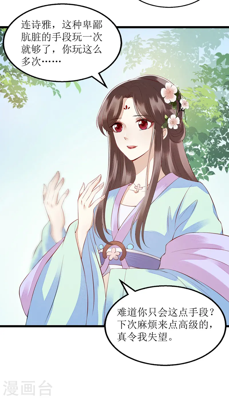 第125话 凤千越中计 第19页