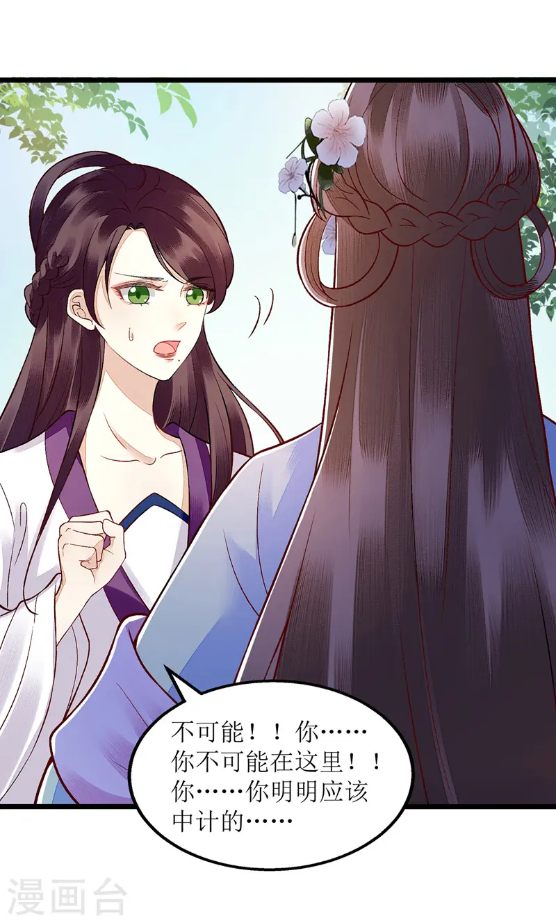 第125话 凤千越中计 第20页
