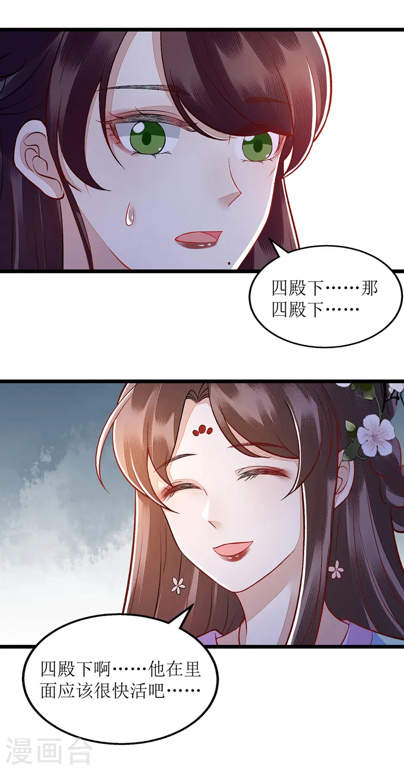 第125话 凤千越中计 第21页