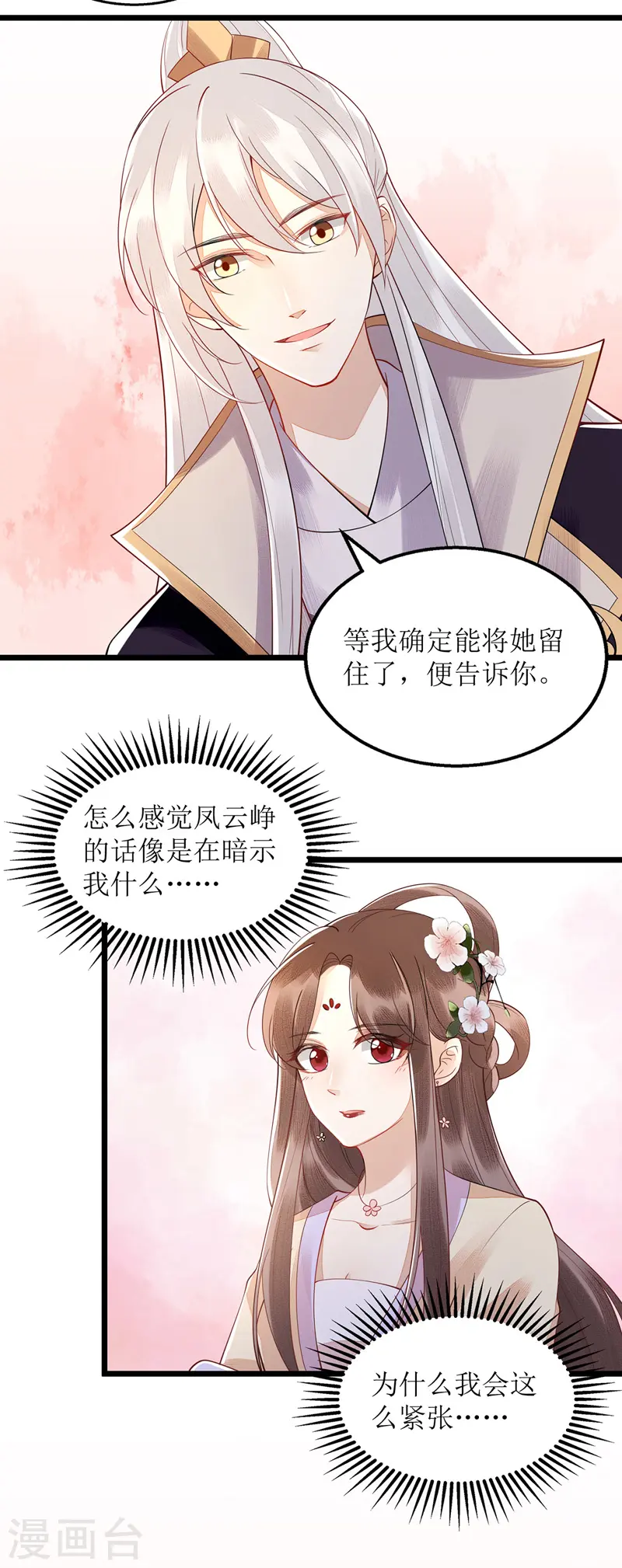 第122话 “大礼”贺相逢 第14页