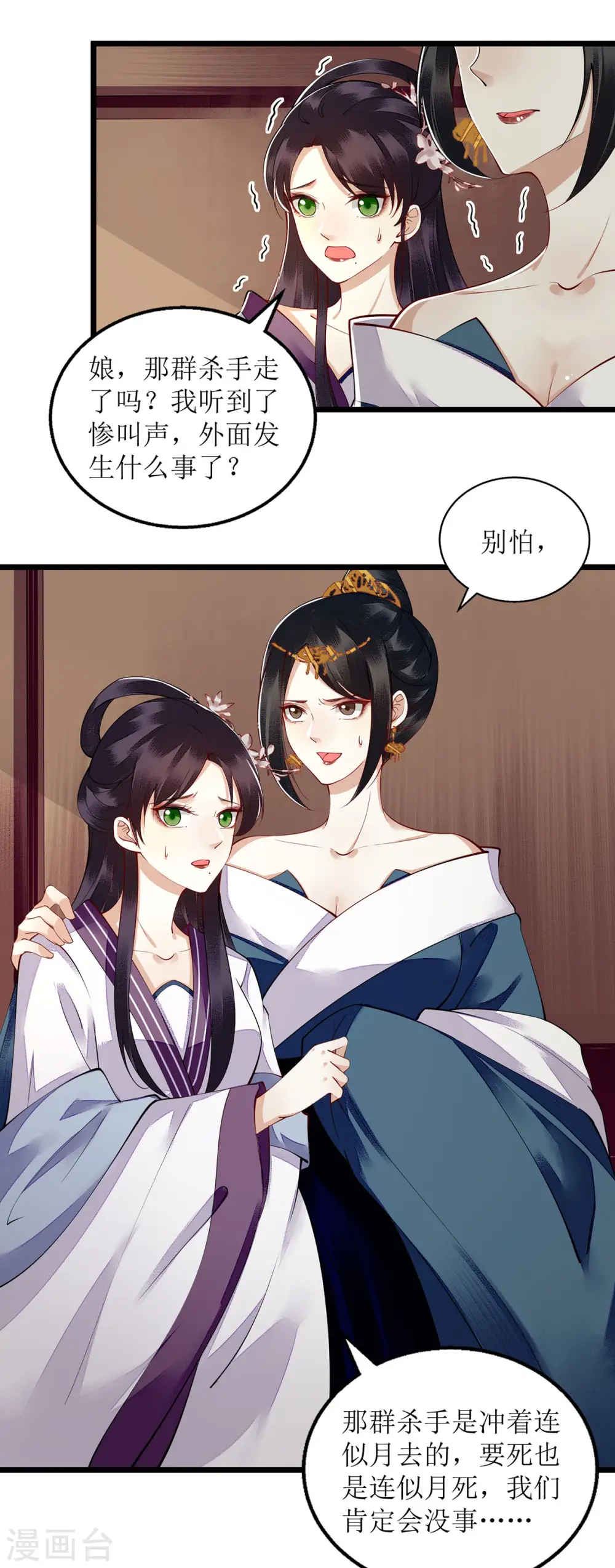 第117话 萧府贺宴 第1页