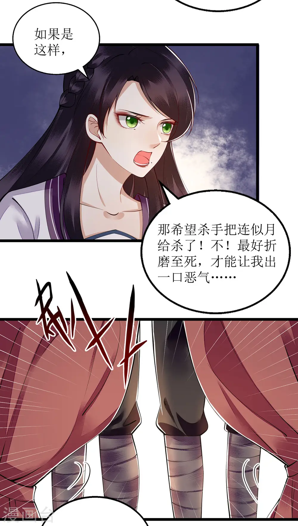第117话 萧府贺宴 第2页
