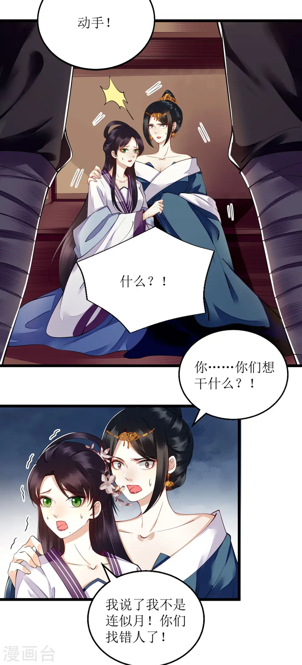 第117话 萧府贺宴 第3页