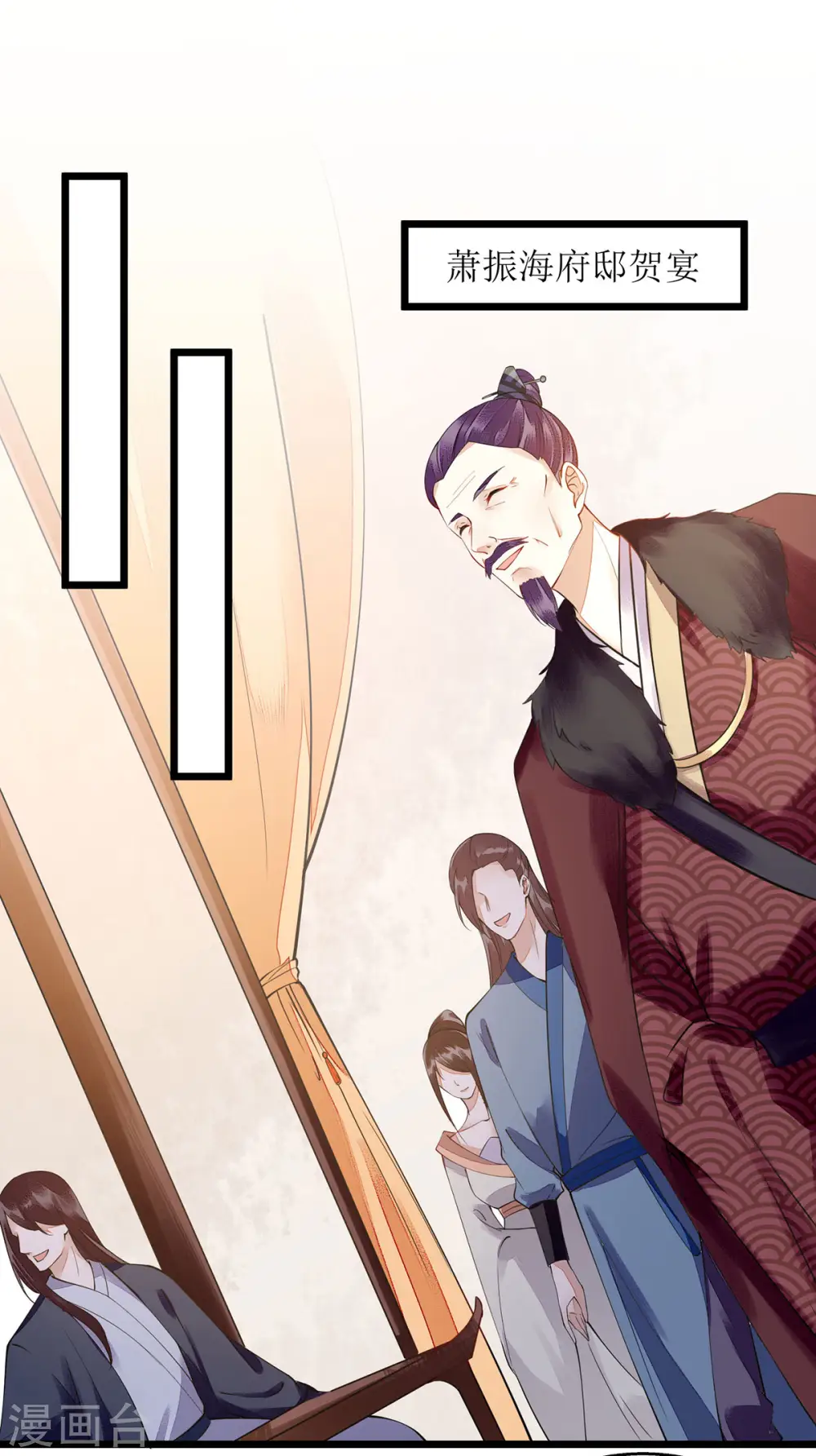 第117话 萧府贺宴 第5页