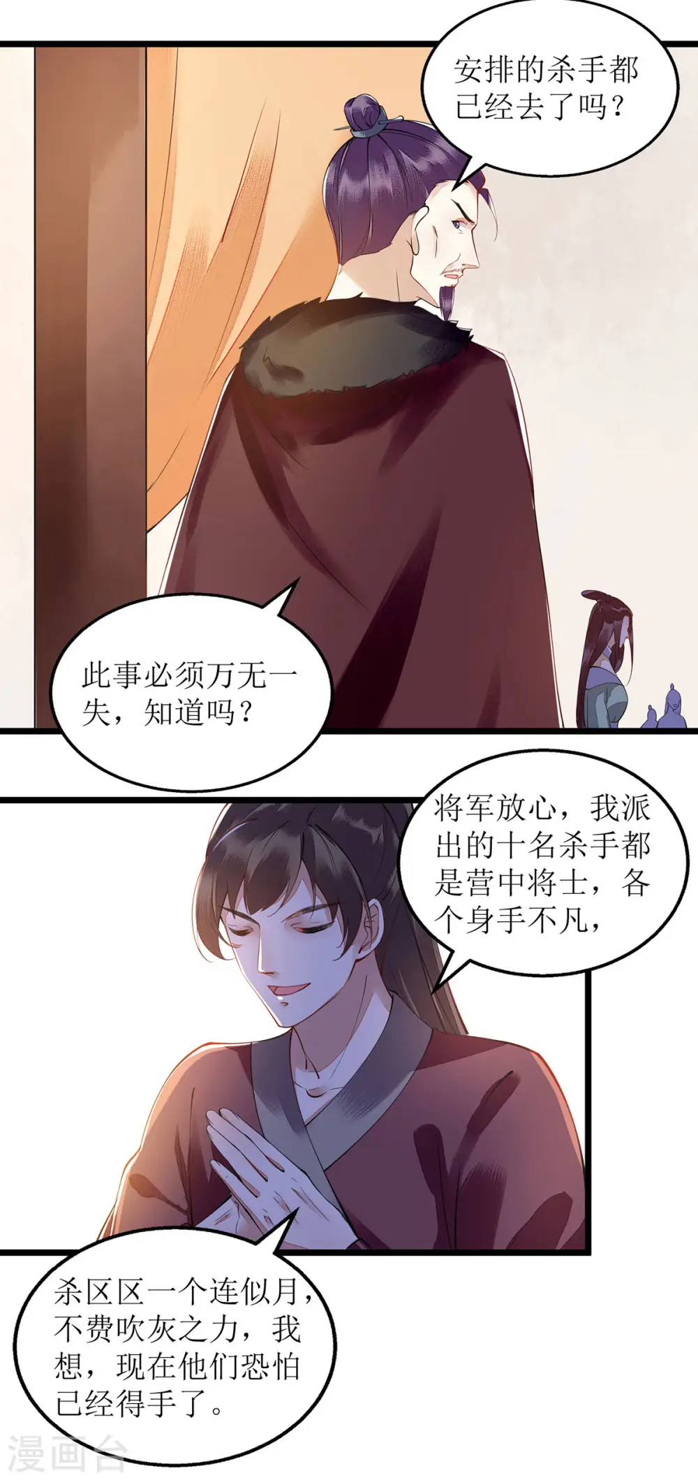 第117话 萧府贺宴 第6页