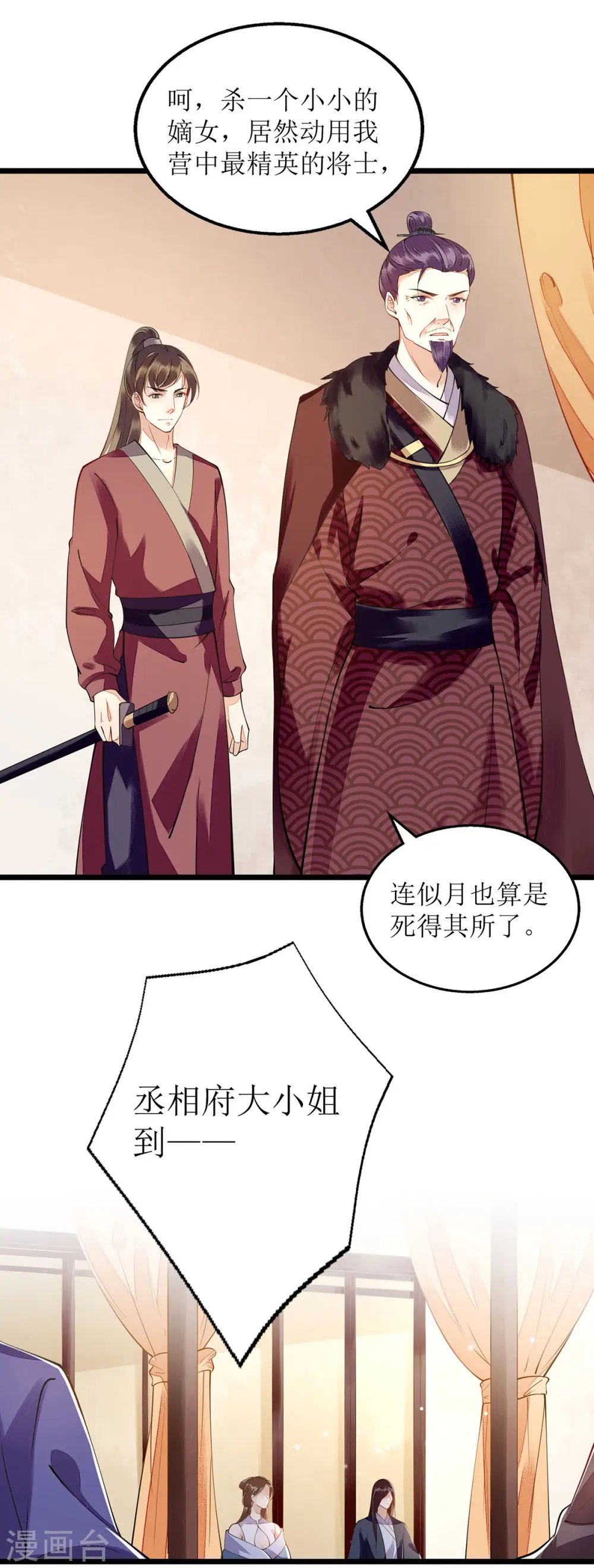 第117话 萧府贺宴 第7页