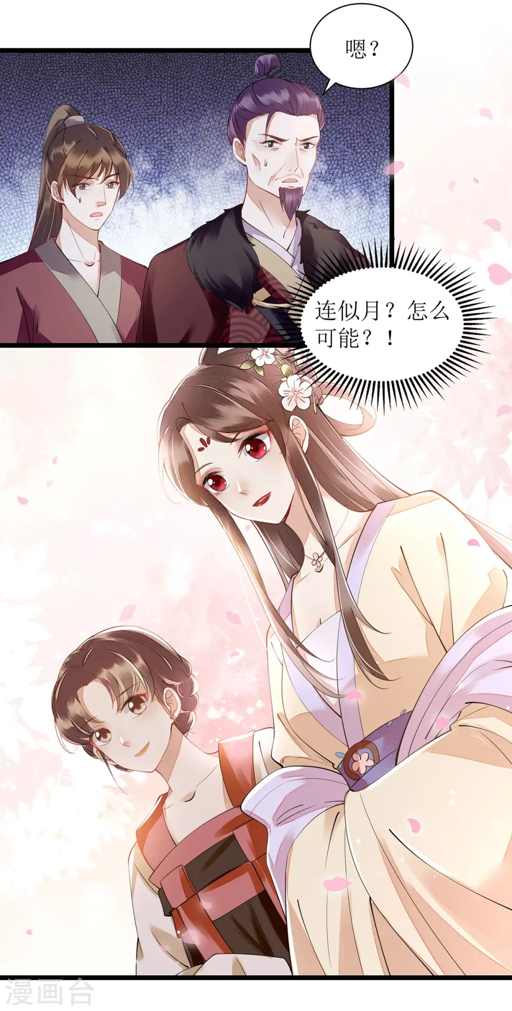 第117话 萧府贺宴 第8页