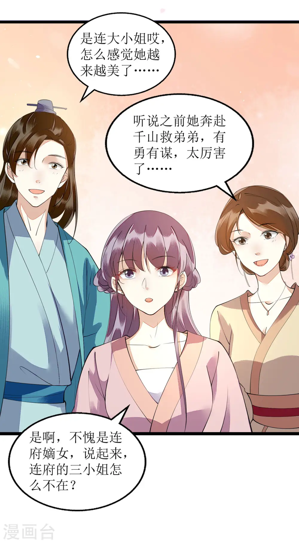 第117话 萧府贺宴 第9页