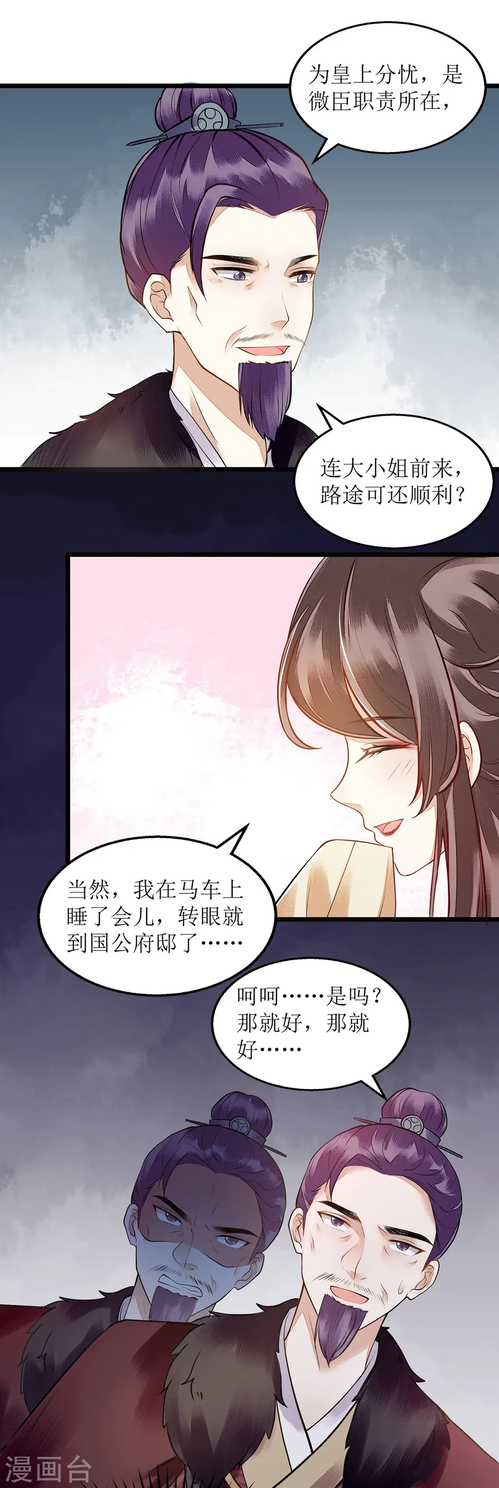 第117话 萧府贺宴 第11页