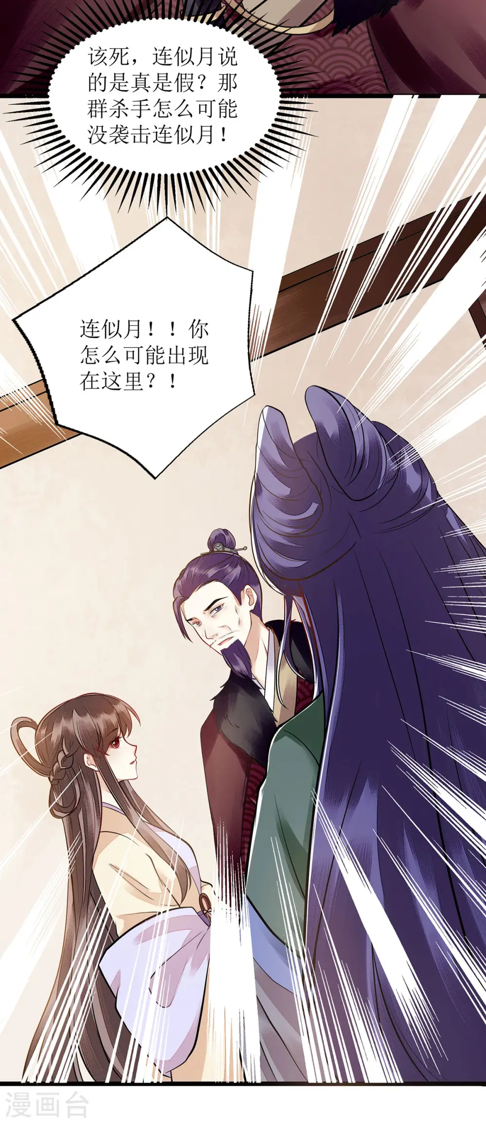 第117话 萧府贺宴 第12页