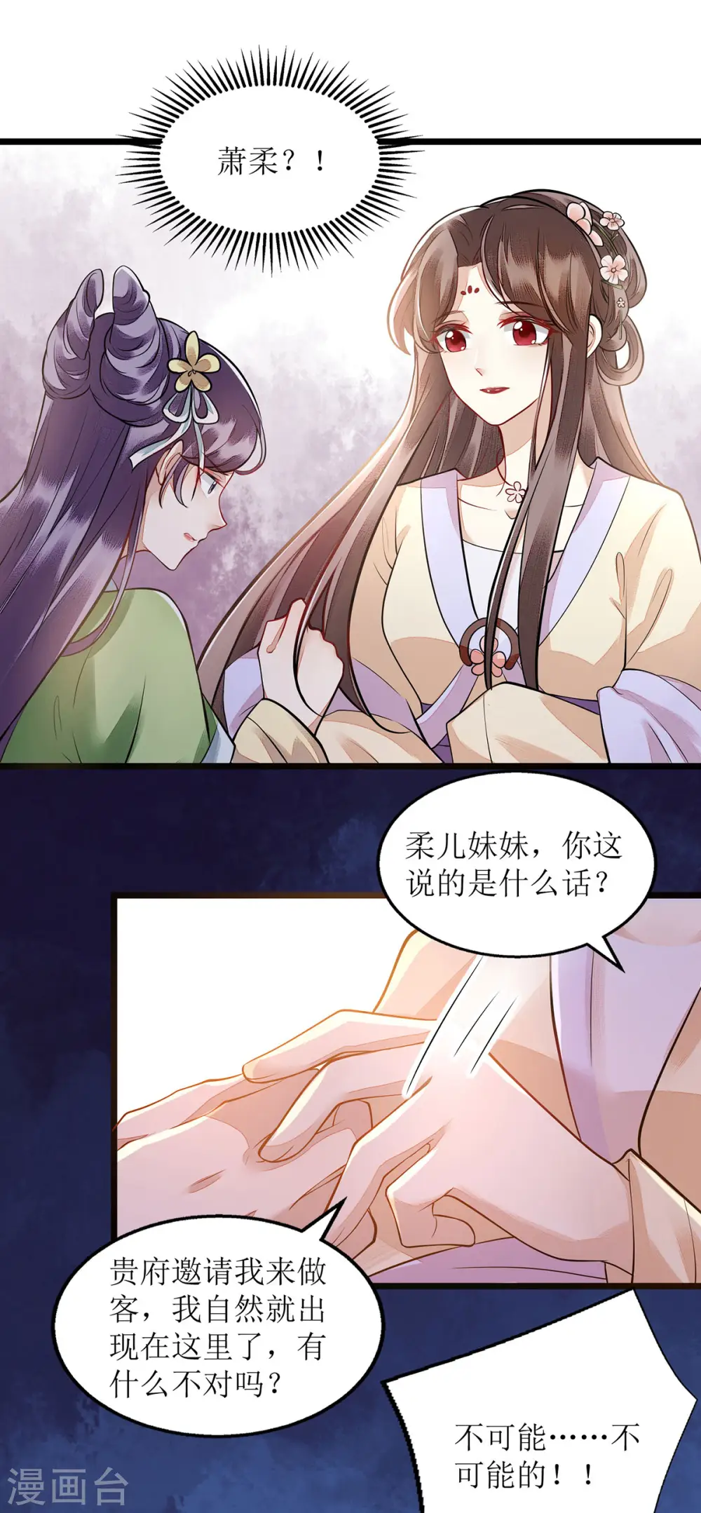 第117话 萧府贺宴 第13页