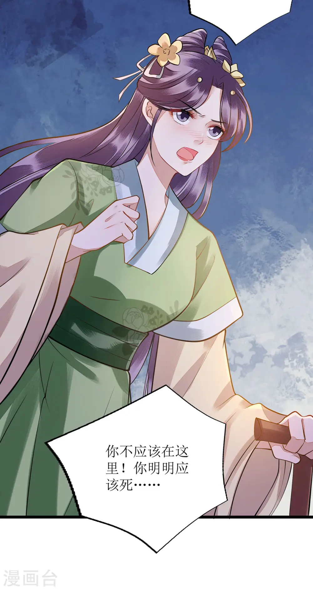 第117话 萧府贺宴 第14页