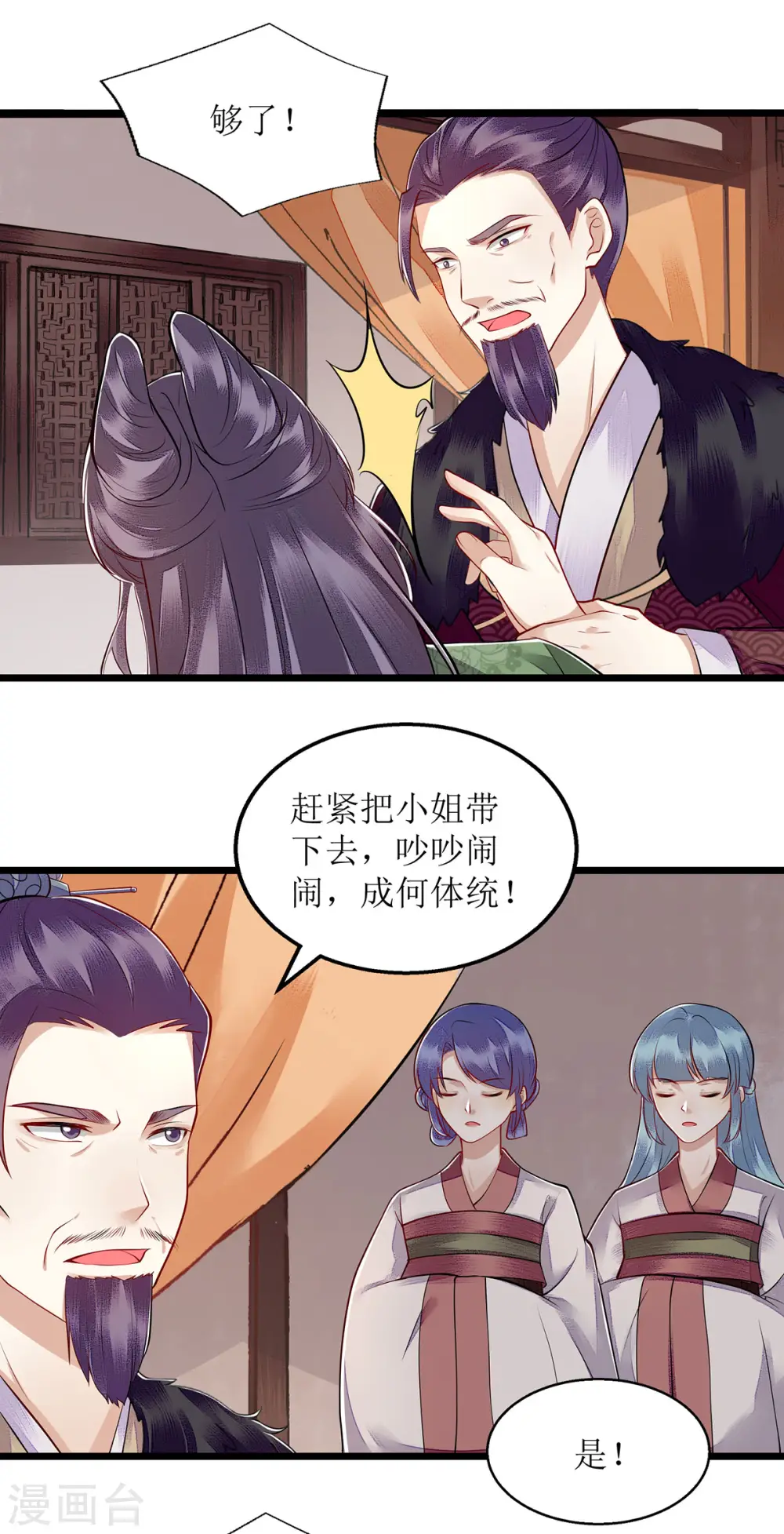 第117话 萧府贺宴 第15页