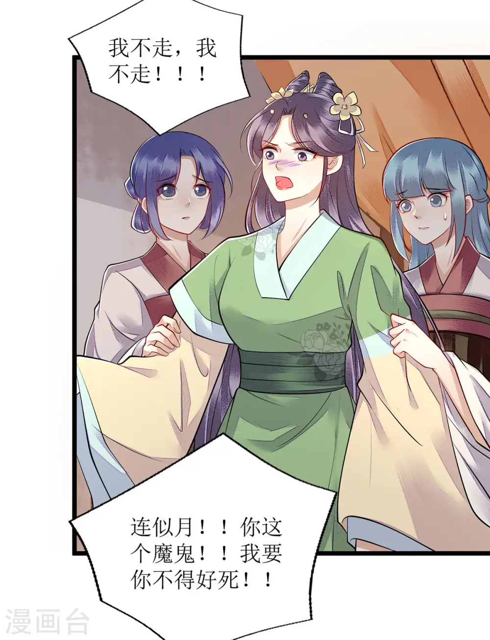 第117话 萧府贺宴 第16页