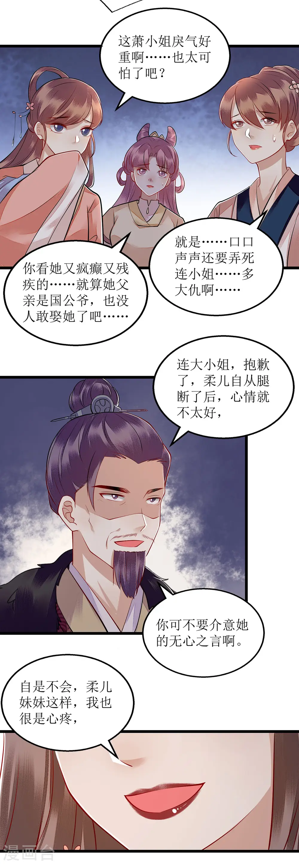 第117话 萧府贺宴 第17页