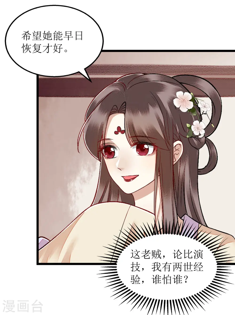 第117话 萧府贺宴 第18页