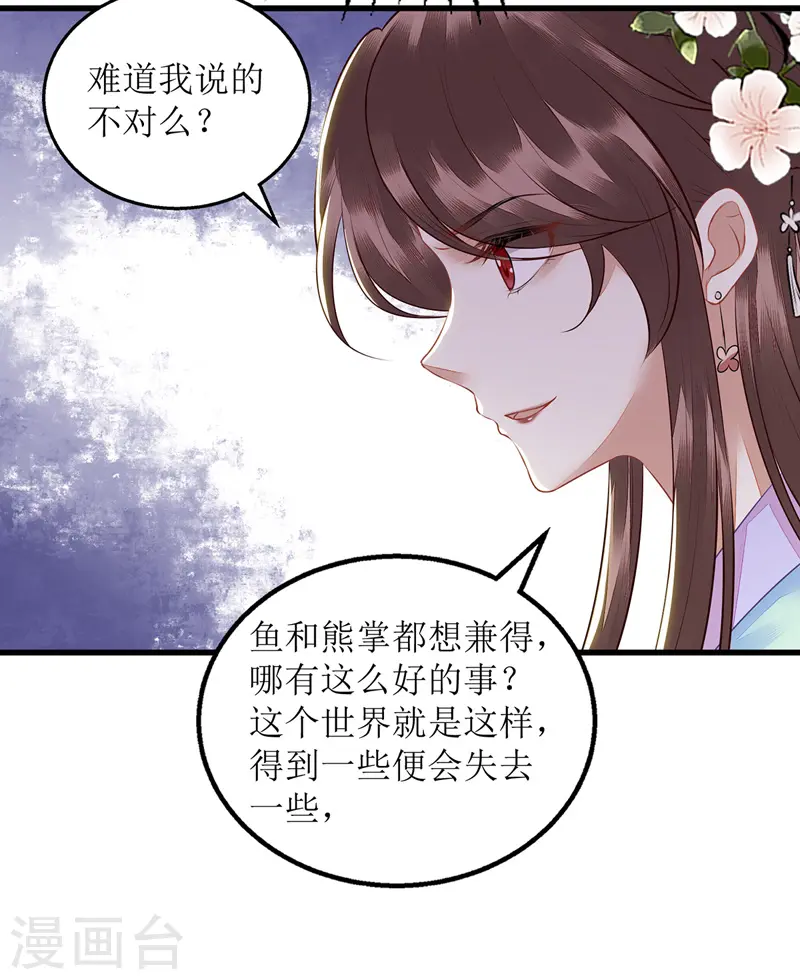 第130话 不可兼得 第15页