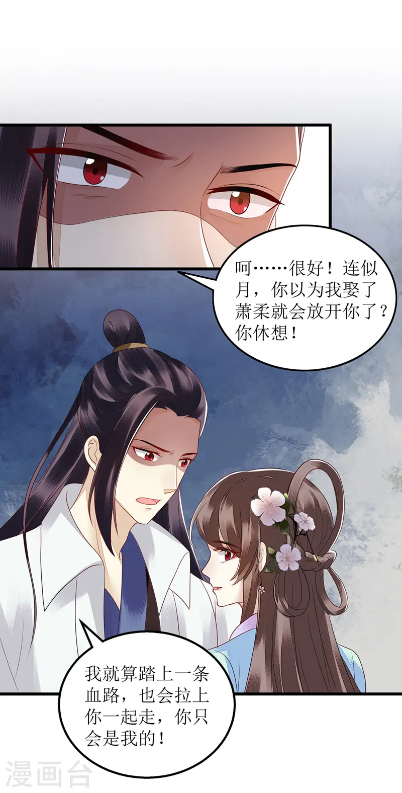 第130话 不可兼得 第16页