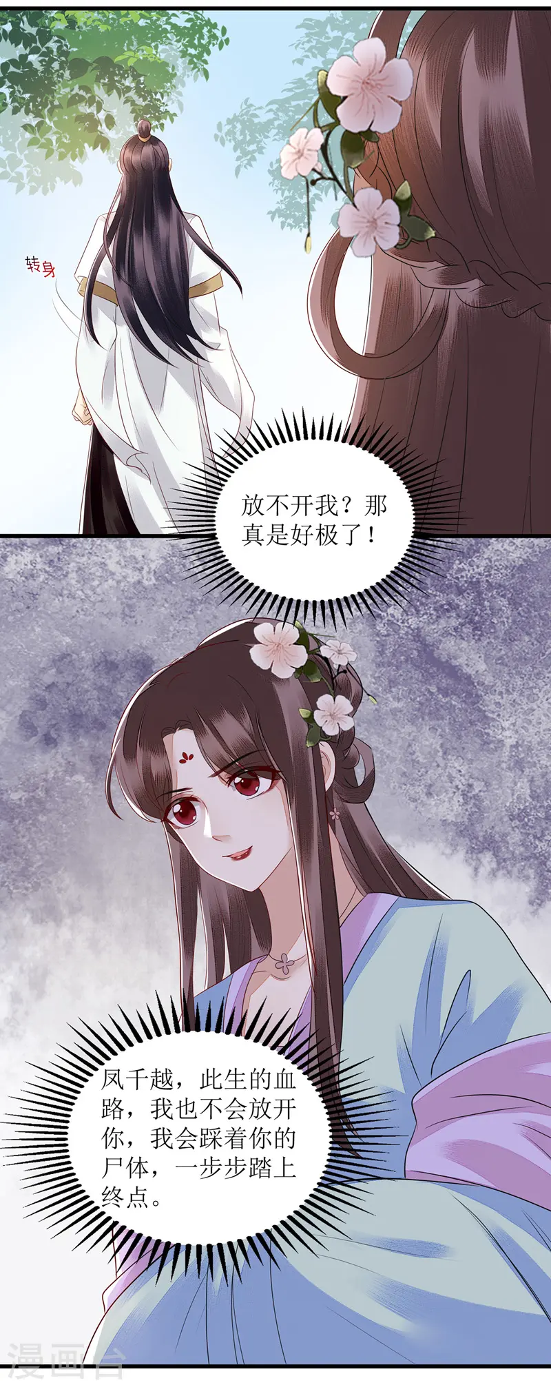第130话 不可兼得 第17页