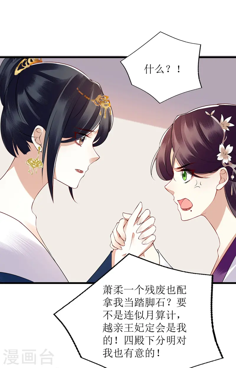 第130话 不可兼得 第21页