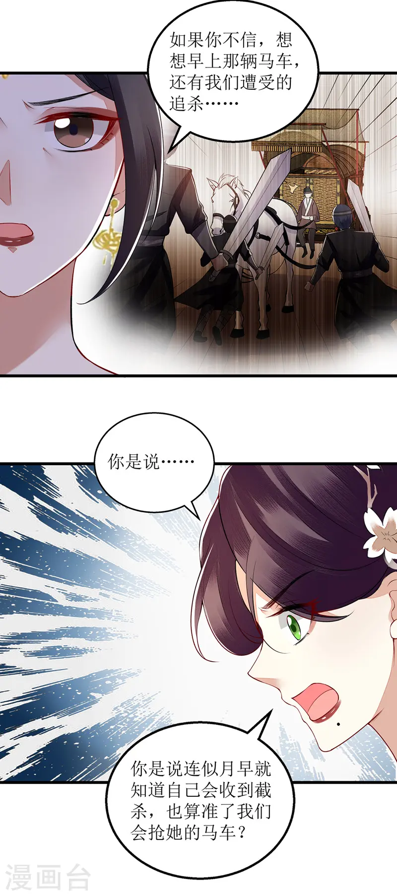 第130话 不可兼得 第23页