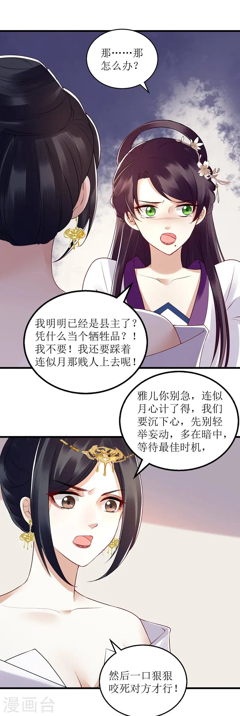 第130话 不可兼得 第25页