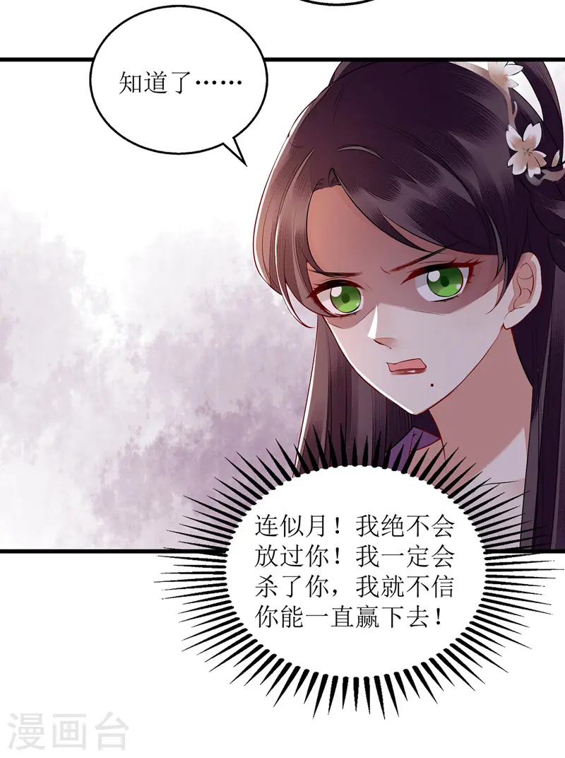 第130话 不可兼得 第26页