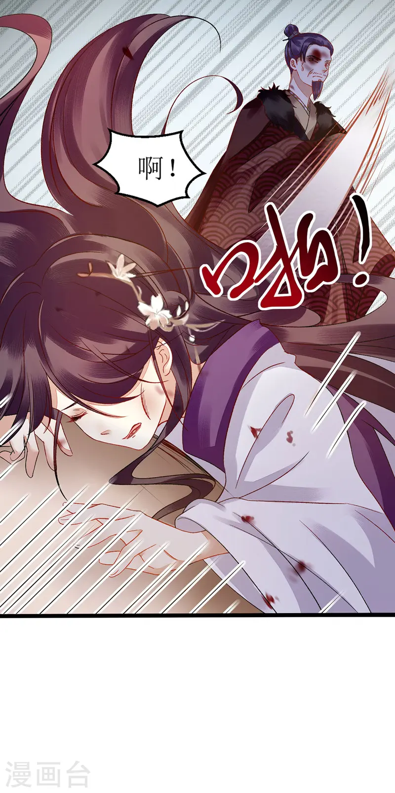 第119话 被打 第3页