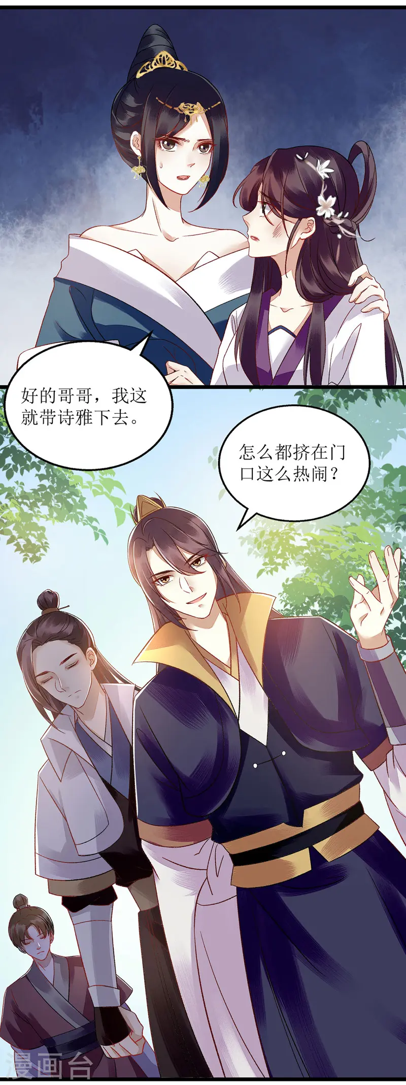 第119话 被打 第7页
