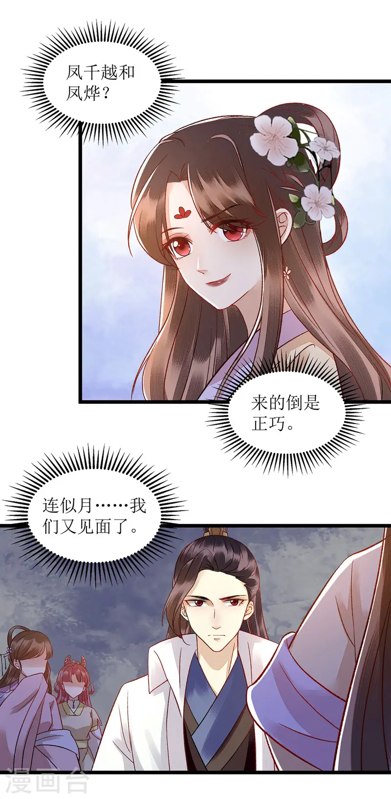 第119话 被打 第8页
