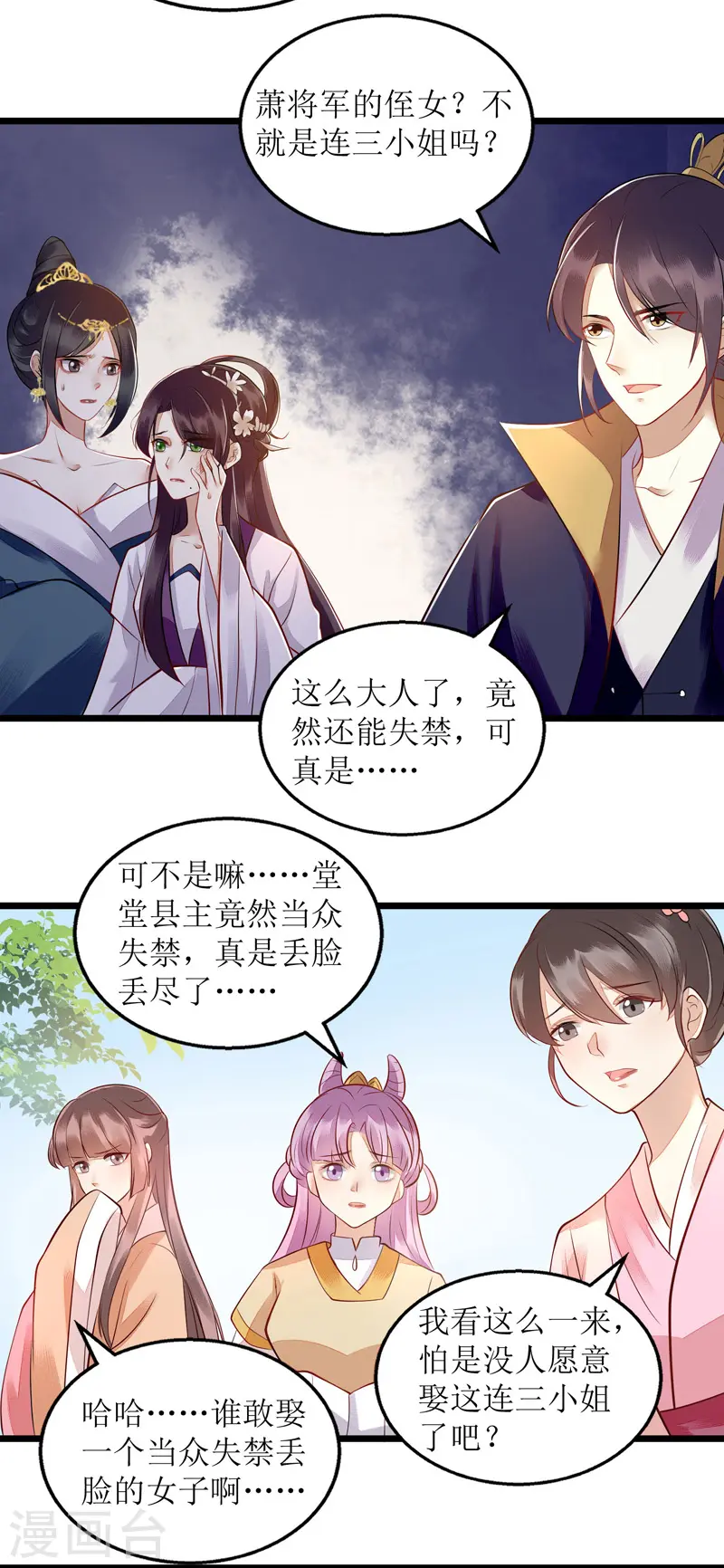 第119话 被打 第11页