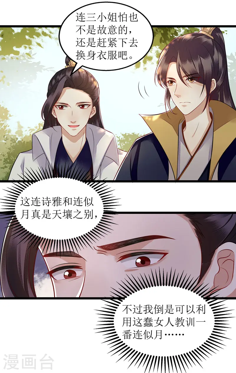 第119话 被打 第14页