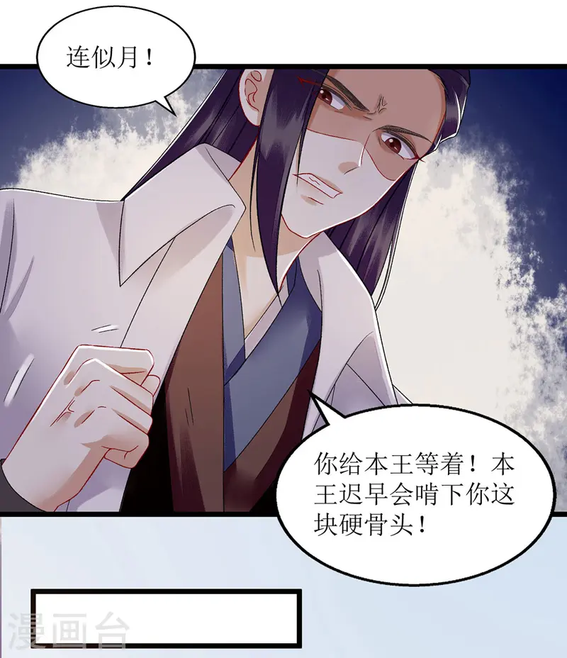 第119话 被打 第20页