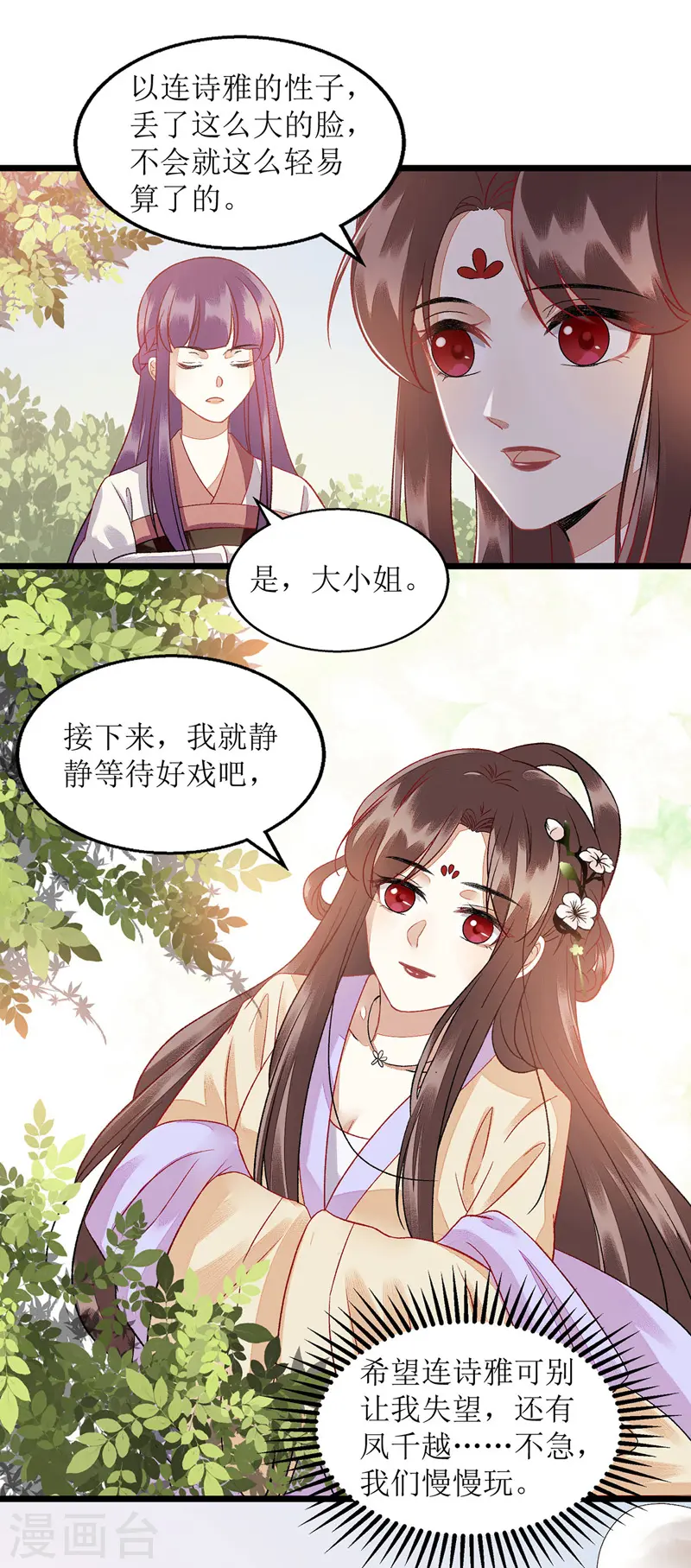 第120话 再施毒计 第1页