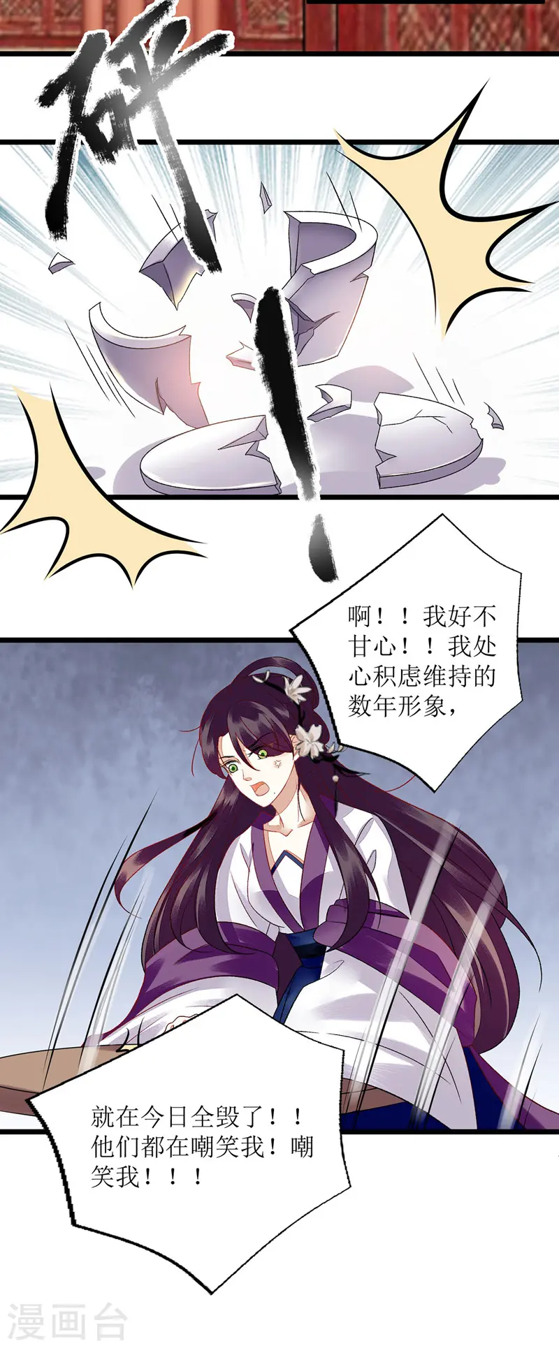 第120话 再施毒计 第3页