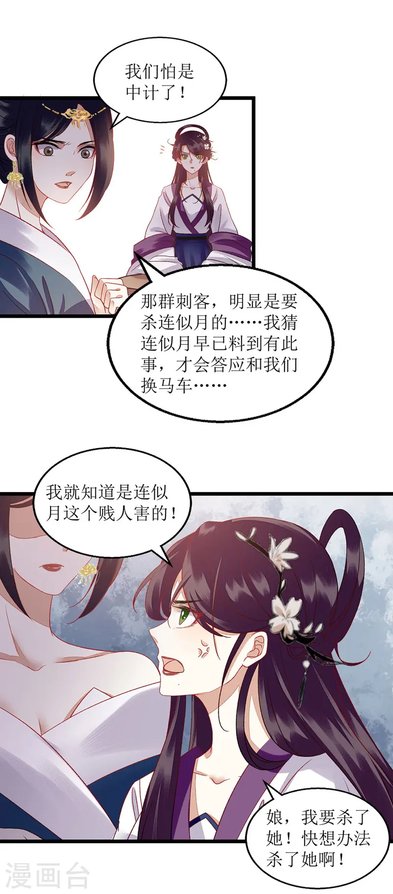 第120话 再施毒计 第4页