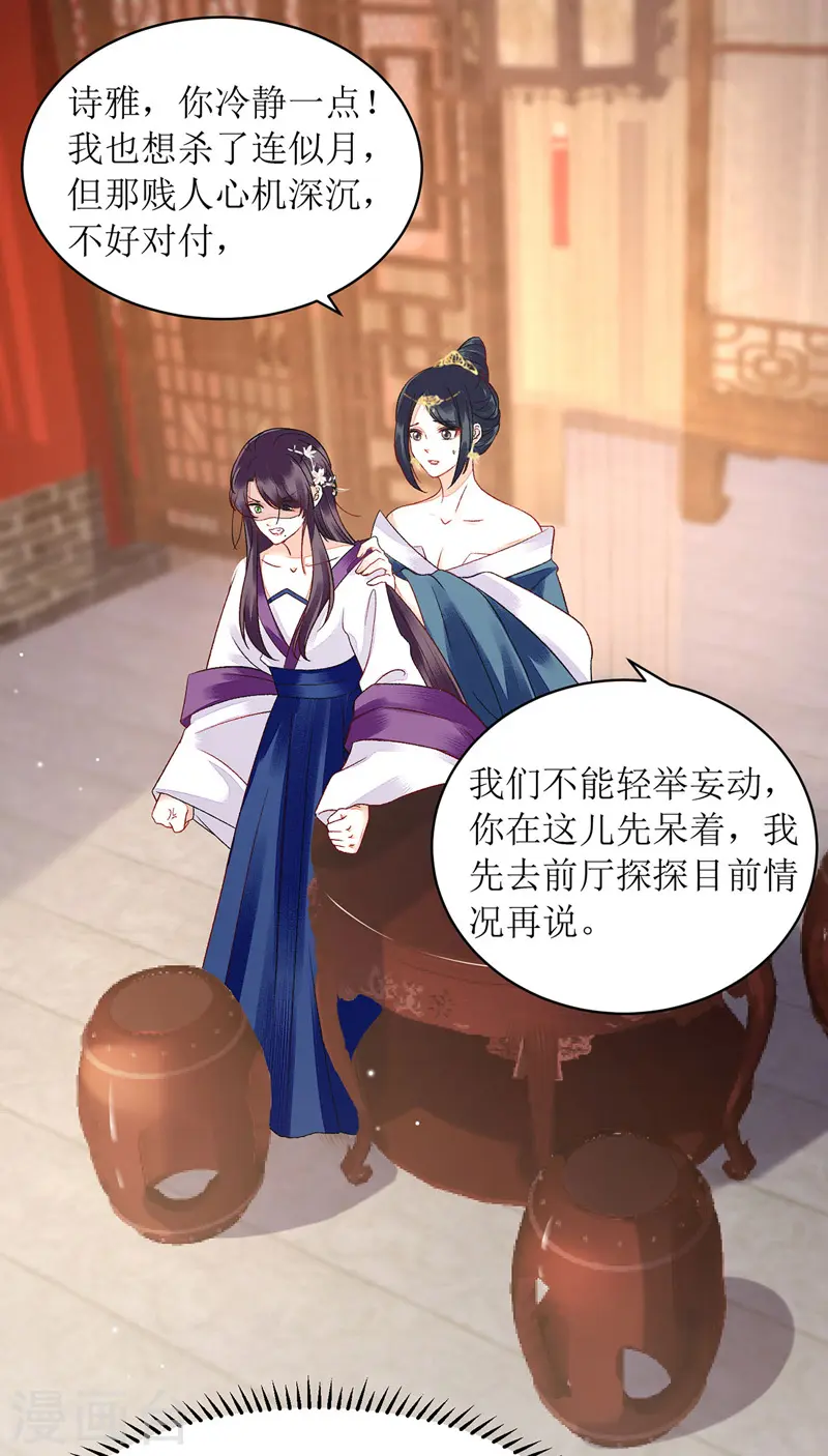 第120话 再施毒计 第5页