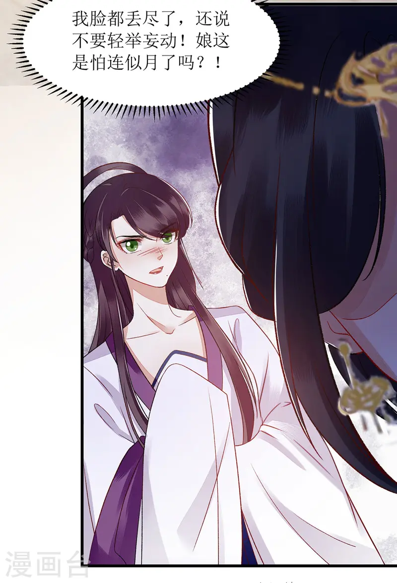 第120话 再施毒计 第6页