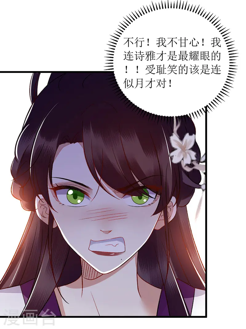 第120话 再施毒计 第7页