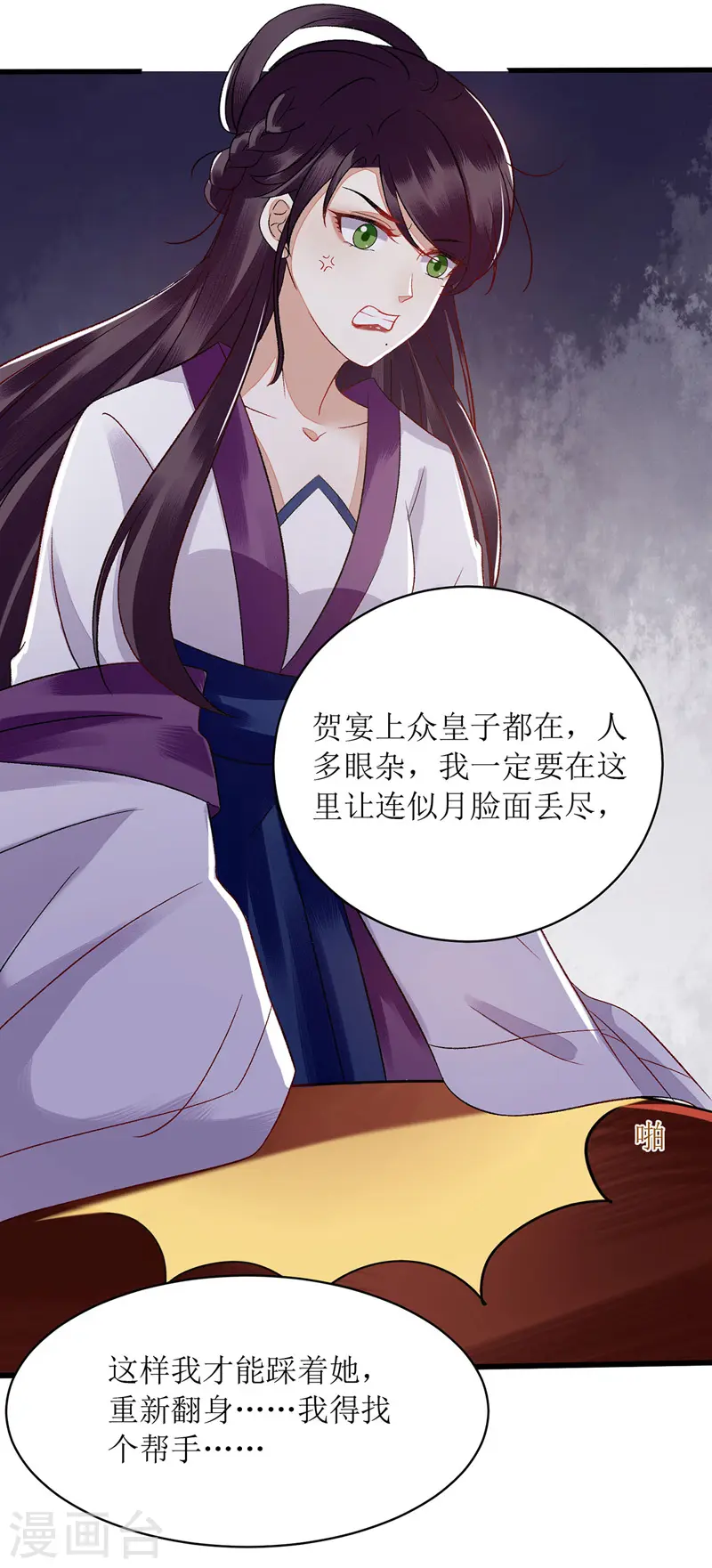 第120话 再施毒计 第8页