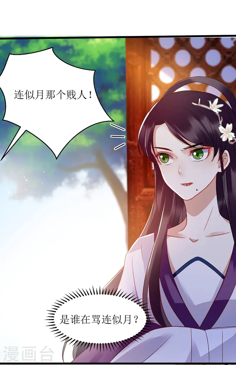 第120话 再施毒计 第9页