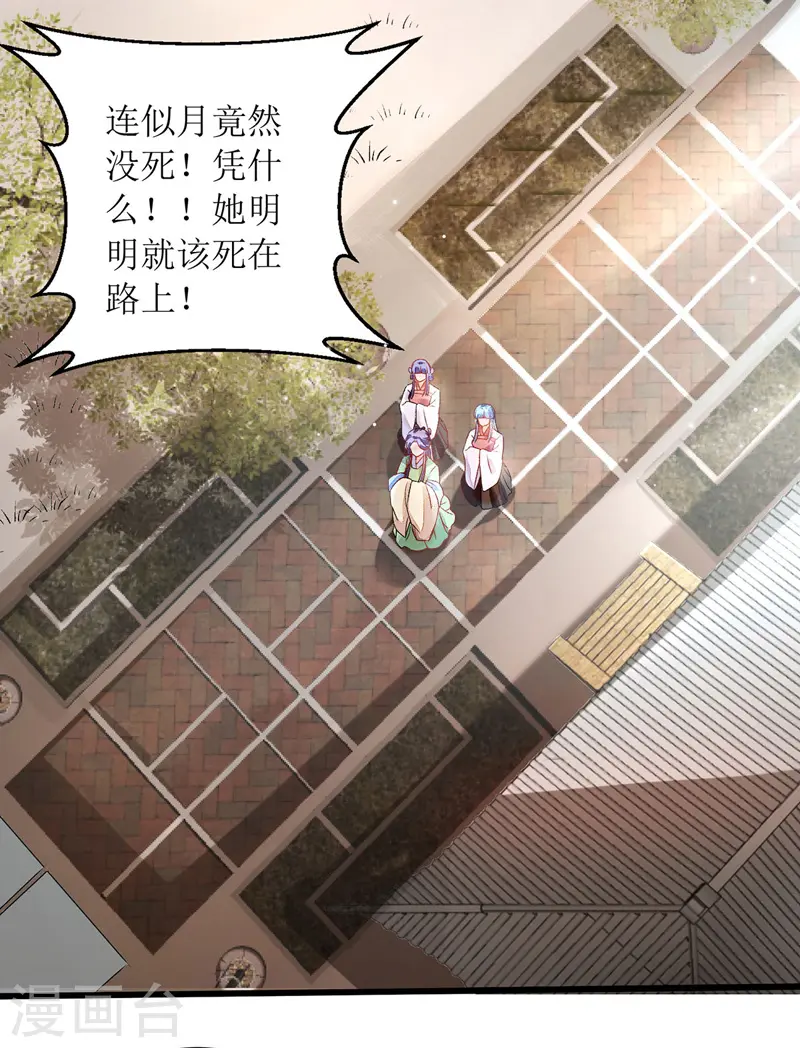 第120话 再施毒计 第10页