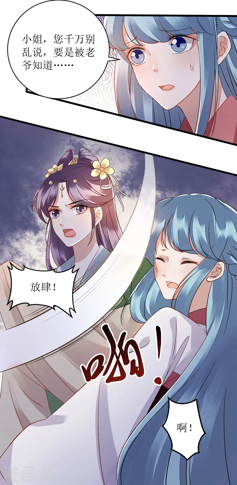 第120话 再施毒计 第11页