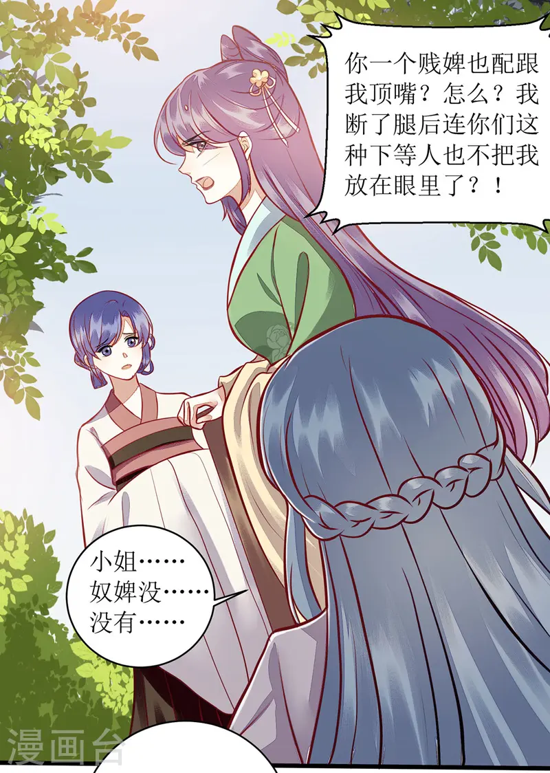 第120话 再施毒计 第12页