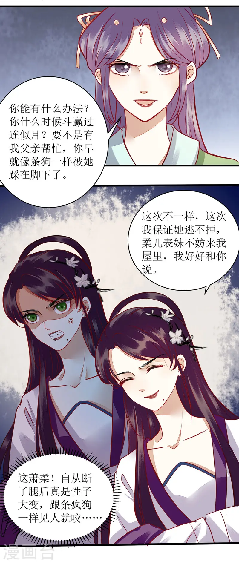 第120话 再施毒计 第15页