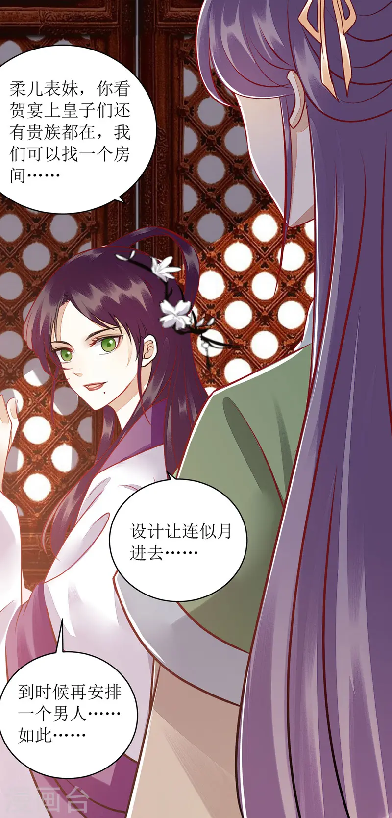 第120话 再施毒计 第17页