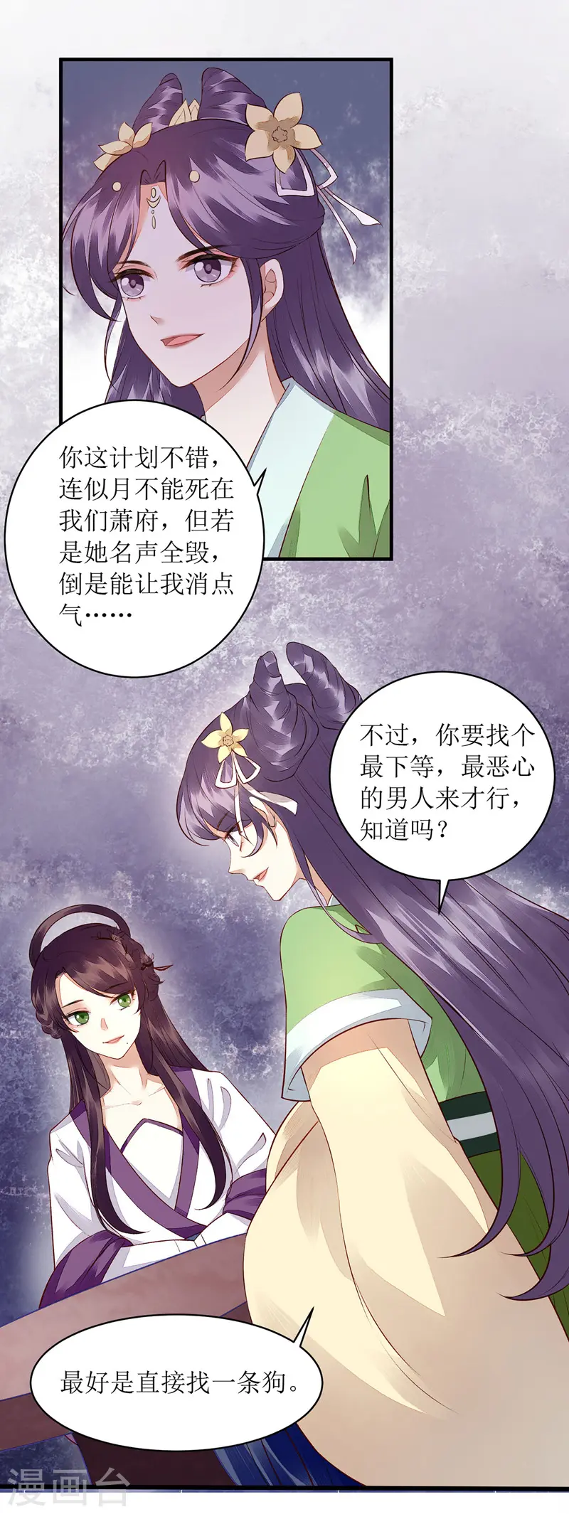 第120话 再施毒计 第18页