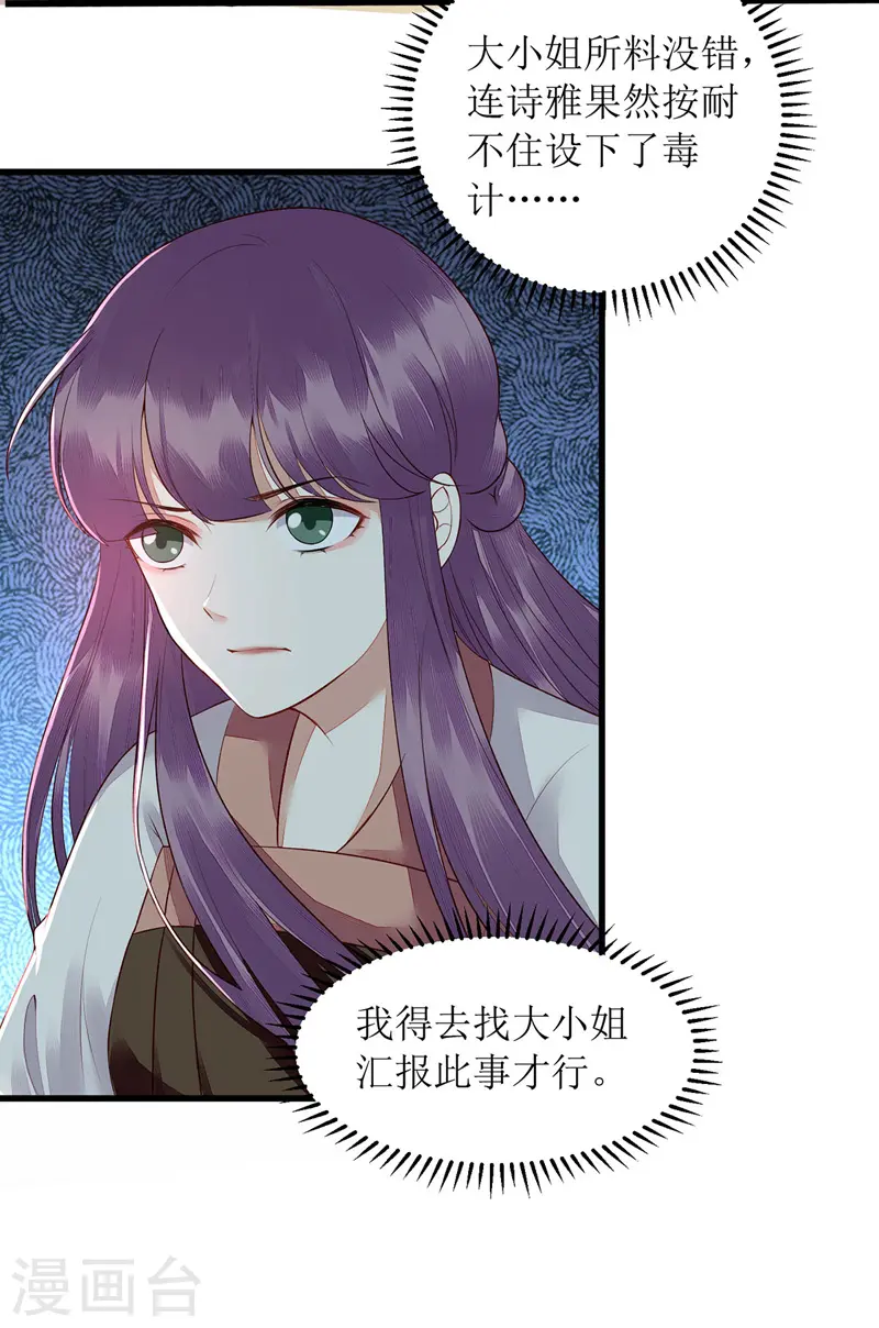 第120话 再施毒计 第20页