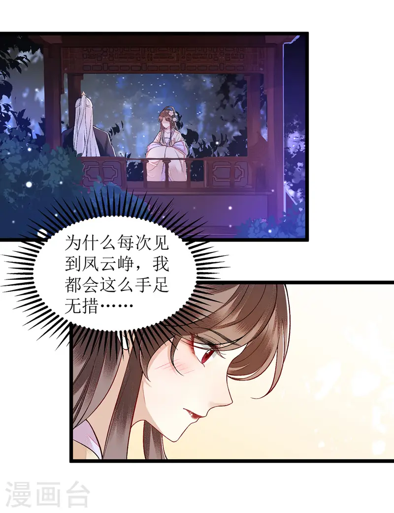 第114话 马车之争 第1页