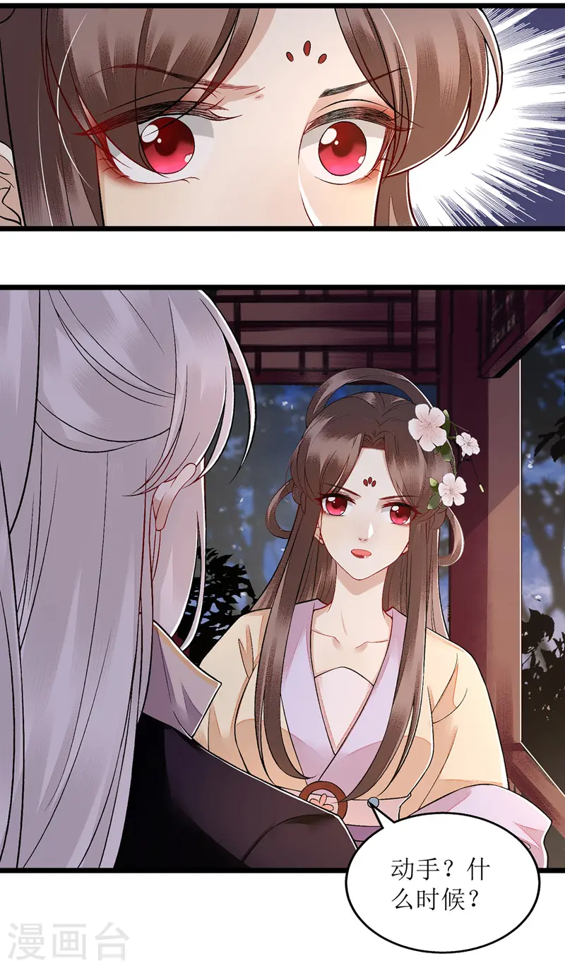 第114话 马车之争 第3页